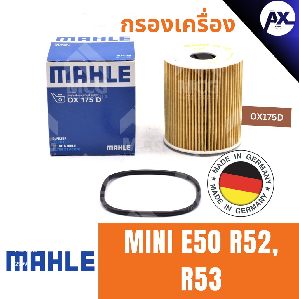 MAHLE ไส้กรองน้ำมันเครื่องMINI E50 R52, R53  OX175D กรองน้ำมันเครื่องMINI R52, R53  กรองเครื่องmini 