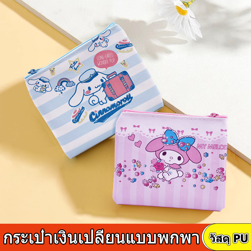 กระเป๋าใส่เหรียญ ลายน่ารัก กระเป๋าสตางค์ใบสั้น กระเป๋าสตางค์สำหรับผู้หญิง กระเป๋าสตางค์ใบสั้น การ์ตูน