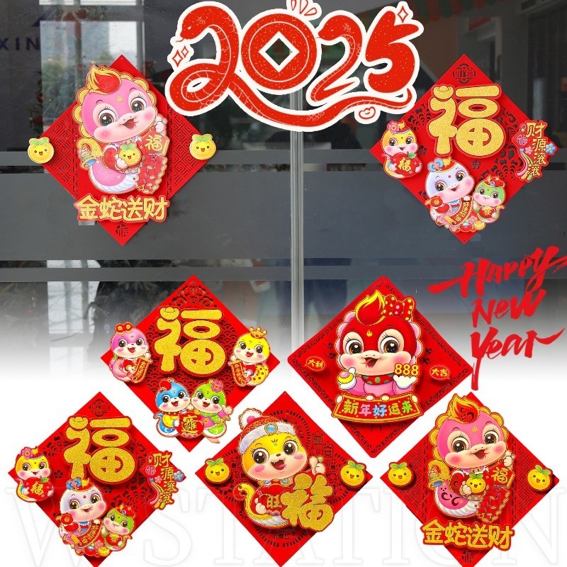 2025 สติ๊กเกอร์ประตูอวยพรปีงู - น่ารัก มงคล การ์ตูน - รูปลอกผนังปีใหม่ - ราศีงู 3ง ฟู ตัวอักษรสติกเกอร์ - เทศกาลฤดูใบไม้ผลิอุปกรณ์ตกแต่งงานปาร์ตี้