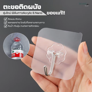 ตะขอติดผนัง(รุ่นใหม่กาว2ชั้น)ของแท้100% ไม่ต้องเจาะผนัง ตะขอแขวนติดผนัง ที่แขวนของ ตะขอแปะผนัง ไม้แขวนผ้า