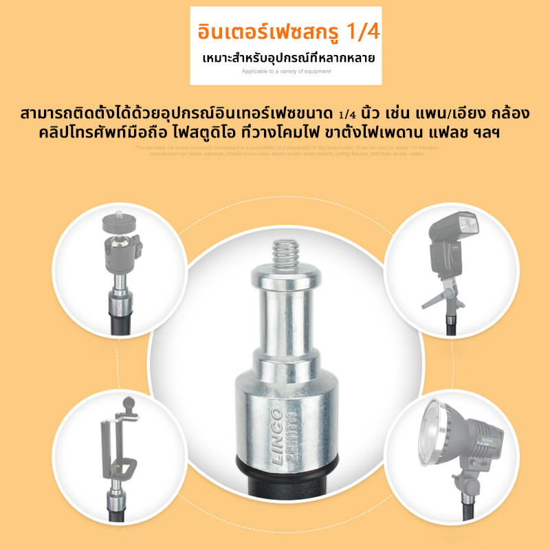 ขาตั้ง ขาตั้งไฟ ขาตั้งกล้อง ขาตั้งไฟไลฟ์สด 2.1m Light Stand สกรูน็อต 1/4  ใช้ได้กับหลายอุปกรณ์ แข็งแรง มั่นคง