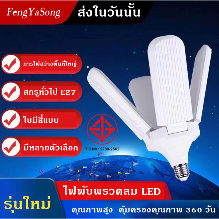 หลอดไฟ LED รูปสามเหลี่ยม หลอดไฟพับได้ สามารถปรับมุมได้ หลอดประหยัดพลังงาน หลอดปรับรูปร่าง 45w