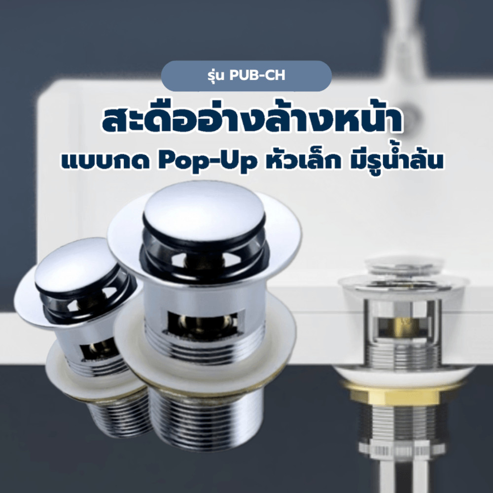 VERNO Official Shop Verno สะดืออ่างล้างหน้าทองเหลืองแบบกด Pop-Up หัวเล็ก มีรูน้ำล้น รุ่น PUB-CH สีโครม