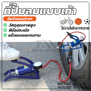 ที่เติมลมจักรยาน ที่ปั้มลมแบบเท้า ที่สูบลมมอเตอร์ไซค์ สูบฟุตบอลพกพา แรงดันแรง ความสะดวกในการใช้งาน