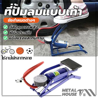 ที่เติมลมจักรยาน ที่ปั้มลมแบบเท้า ที่สูบลมมอเตอร์ไซค์ สูบฟุตบอลพกพา แรงดันแรง ความสะดวกในการใช้งาน