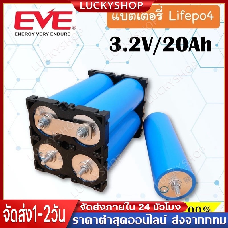 แบตเตอรี่ลิเธียม EVE C40 LiFePO4 20Ah 3.2V 40135 แบบขนานหลายชุดใหม่ ฟรีอุปกรณ์เสริมและขายึด