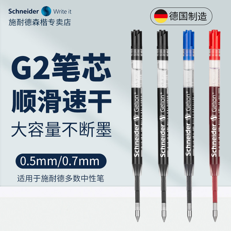 เยอรมนี Schneider Schneider G2 ปากกาเจลเติมหมึกกันน้ําสีฟ้าสีแดงสีดํา 0.5 มม.0.7 มม.ลายเซ็นกดปากกามาตรฐานยุโรป Universal GEL Refill Gelion + Smooth Quick-Drying
