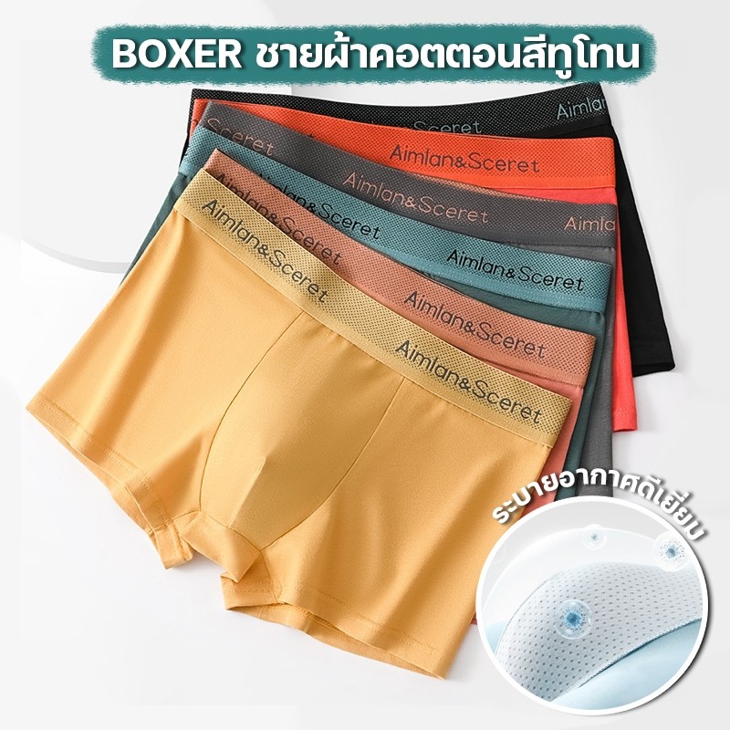 💥Lansrubbra💥 (N953) กางเกงในขาสั้นชาย เนื้อผ้าCOTTON ระบายอากาศได้ดี ลดการอับชื้น