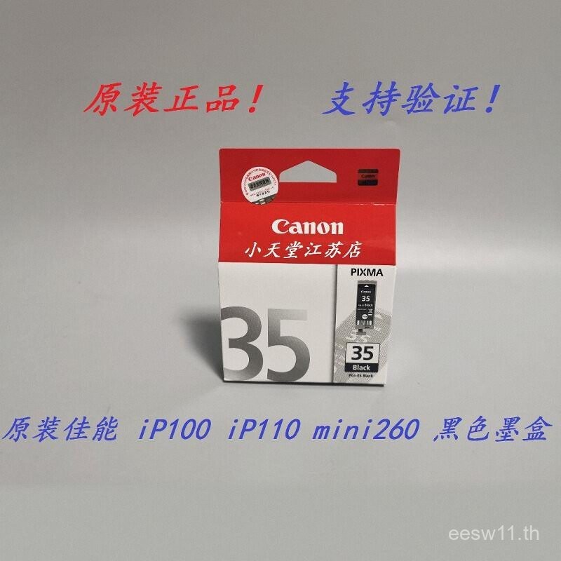 ตลับหมึกเครื่องพิมพ์ Canon PGI-35 CLI-36 iP100 iP110 mini260 TR150 ของแท้
