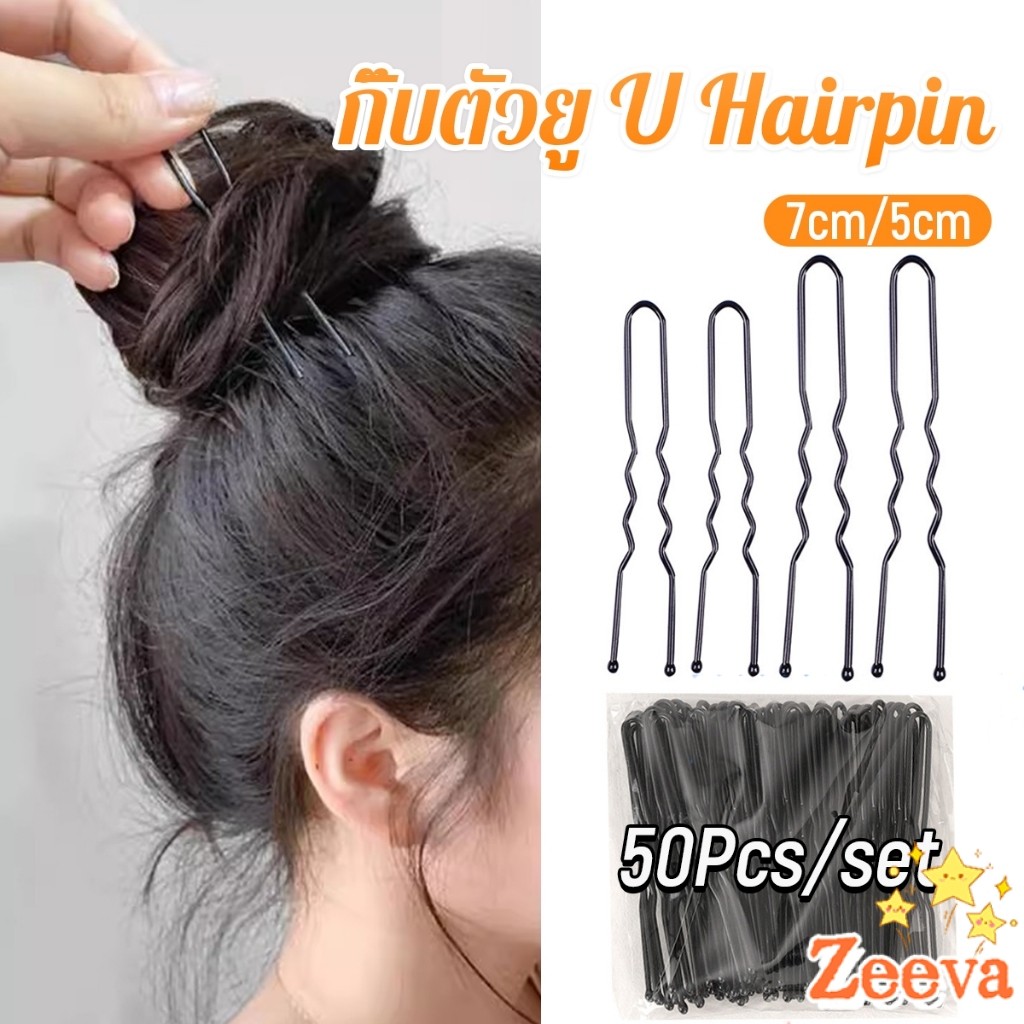 50Pcs กิ๊บตัวยู U กิ๊บดำ  ปลอดภัย กิ๊บพิธีการ เครื่องมือจัดแต่งทรงผม Hairpin