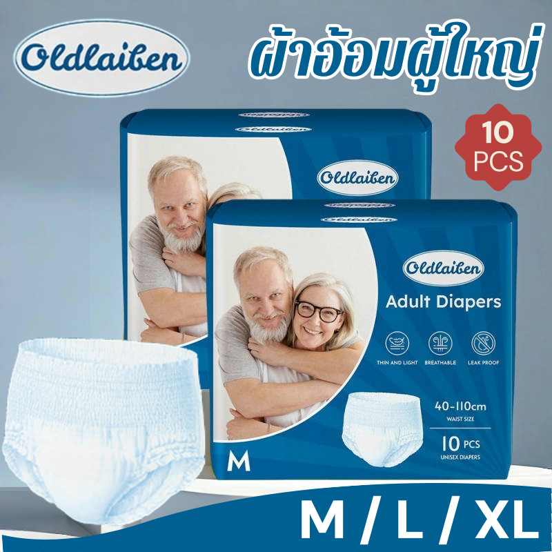 Oldlaiben ผ้าอ้อมผู้ใหญ่ ใช้ได้ทั้งชายหญิง แบบเทปซีมซับเร็วแห้งสบาย แพมเพิสผู้ใหญ่ M/L/XL 10ชิ้น/ถุง