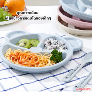 AIKOKY จานหลุมเด็กสีสันสดใสถูกใจ ถาดอาหารเด็กรูปร่างน่ารัก จานข้าวช่องแบ่ง3ช่อง จานน่ารักๆ