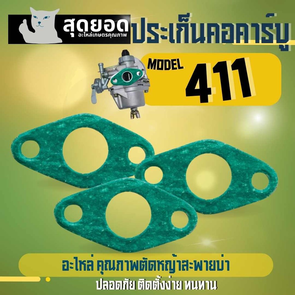 ปะเก็นหน้าแปลนคาร์บู คอคาบู เครื่องตัดหญ้า รุ่น 411 ( NB RBC CG411) อะไหล่ คาร์บูเรเตอร์