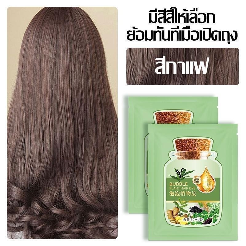 [10แถม10] สีย้อมผม สีธรรมชาติ ไม่ต้องผสมสี อ่อนโยนและไม่ระคายเคือง โฟมย้อมผมยอดนิยมแพค 30มล. มี 4 สีให้เลือก รูปที่ 3