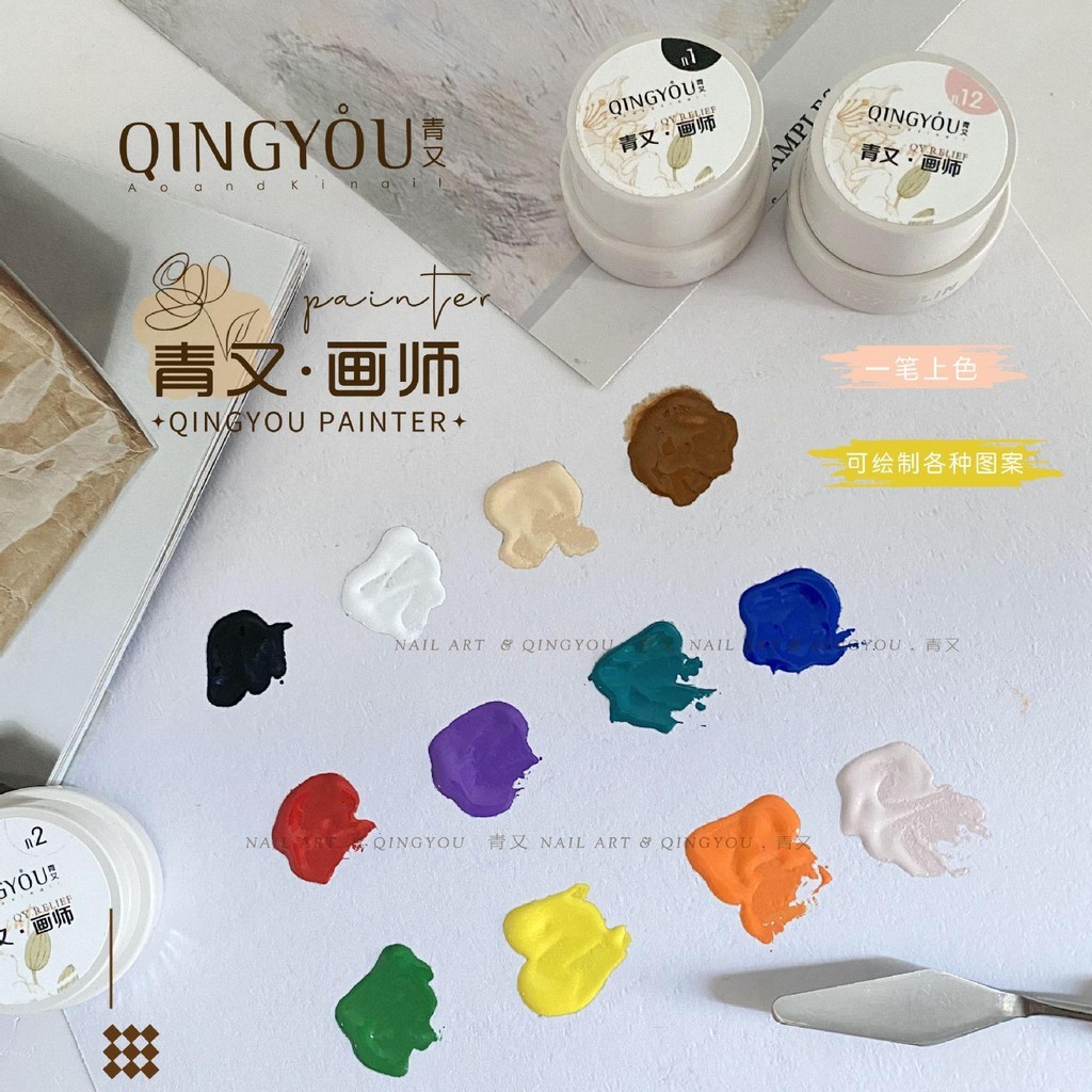 สีเพ้นท์ 12สี 15กรัม qingyou เพ้นท์เล็บ สีทาเล็บ อุปกรณ์ทำเล็บ