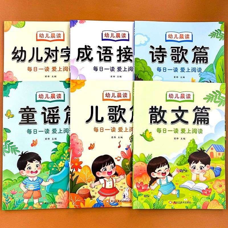 Morning Reading Poetry Prose Nursery Rhymes Idiom Solitaire Hyper-Rhymes Nursery Rhymes Young Link R