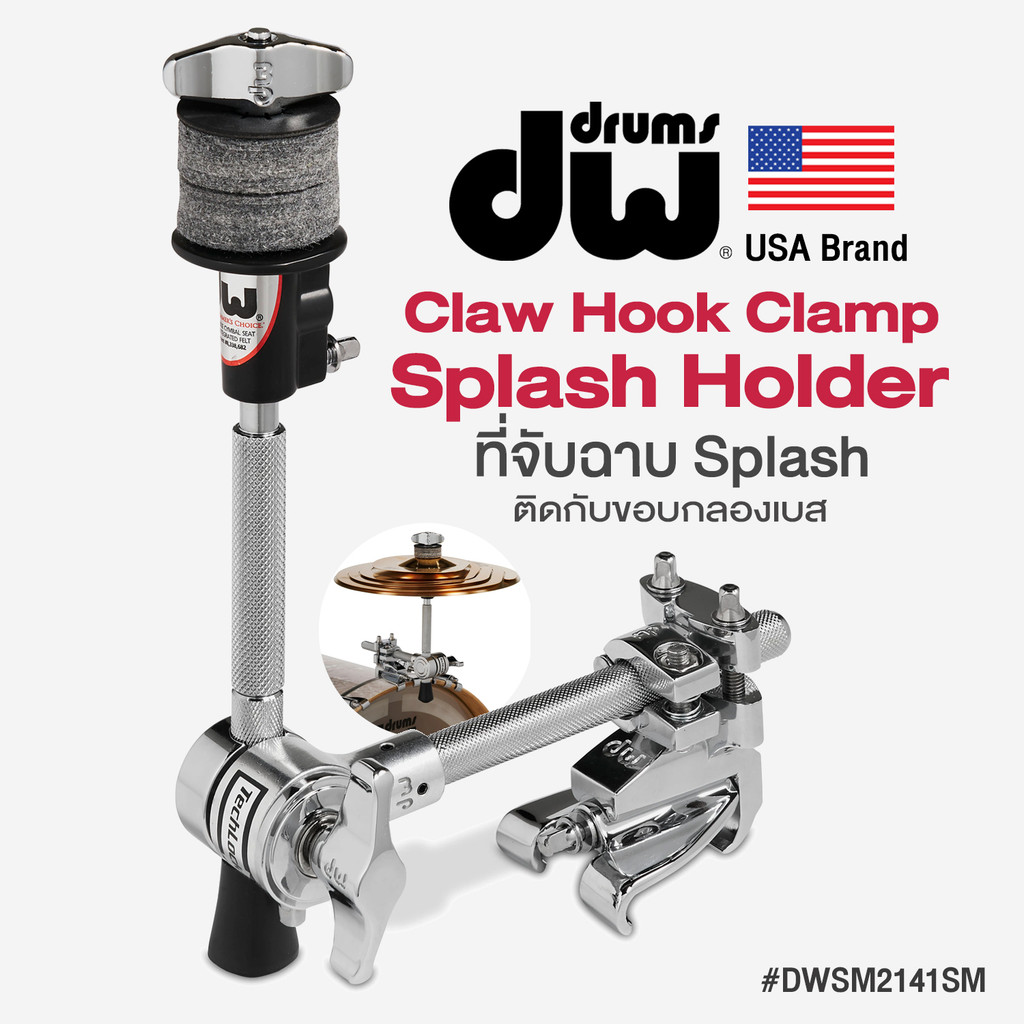 *USA Brand* DW® SM2141SM Claw Hook Clamp for Splash Holder ที่จับฉาบ Splash ติดขอบกลองเบส # DWSM2141