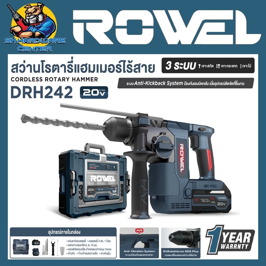 สว่านโรตารี่ไร้สาย 3ระบบ 20V แรงกระแทก 2.3จูน ยี่ห้อ ROWEL รุ่น DRH242 (รับประกัน 1ปี)