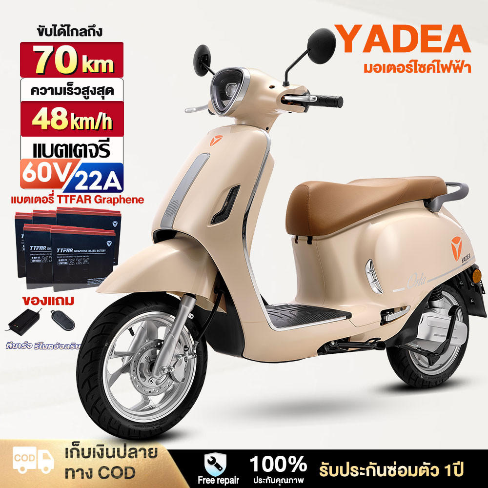 YADEA มอเตอร์ไซไฟฟ้า 60V22AH มอเตอร์ไร้แปรง800W รถมอเตอร์ไซค์ไฟฟ้า มอไซค์ไฟฟ้าYADEA ความเร็วสูงสุด 4