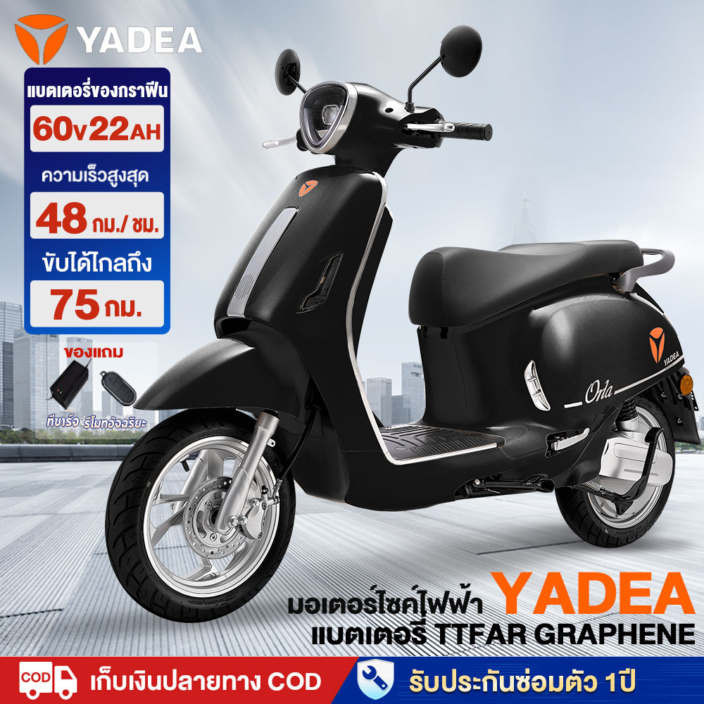 YADEA มอเตอร์ไซด์ไฟฟ้า ขับได้ไกลถึง75km ความเร็ว48กม. /ชม.แบตเตอรี่ของกราฟีน 60V22AH จักรยานไฟฟ้าYAD