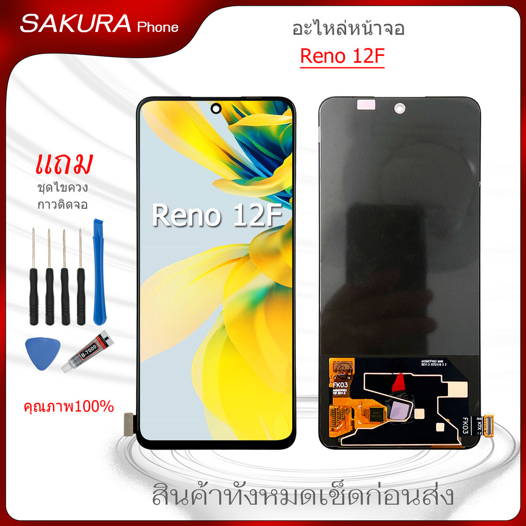 จอชุด Reno 12F หน้าจอ สำหรับ oppo Reno 12F อะไหล่มือถือ หน้าจอ LCD Screen Display