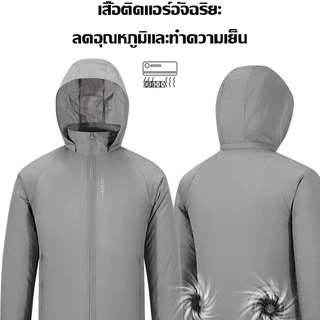 ✨ลดกระหน่ำ✨กันแดดติดแอร์สำหรับฤดู ลดอุณหภูมิและป้องกันแสงแดด/ เสื้อแจ็กเก็ตกันแดด/ติดแอร์ระบายความร้อนด้วยพัดลม เสื้อผ้าปรับอากาศ/เสื้อผ้าตกปลากลางแจ้งกันความร้อนระบายความร้อนด้วยพัดลม