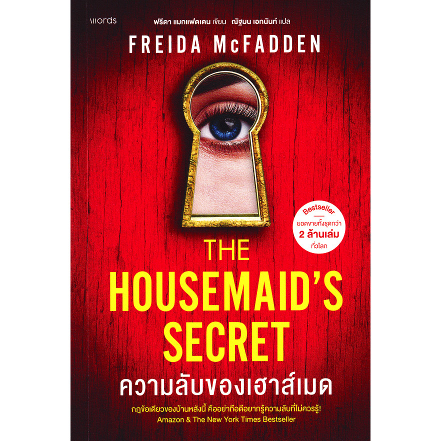 Bundanjai (หนังสือ) ความลับของเฮาส์เมด : The Housemaid's Secret