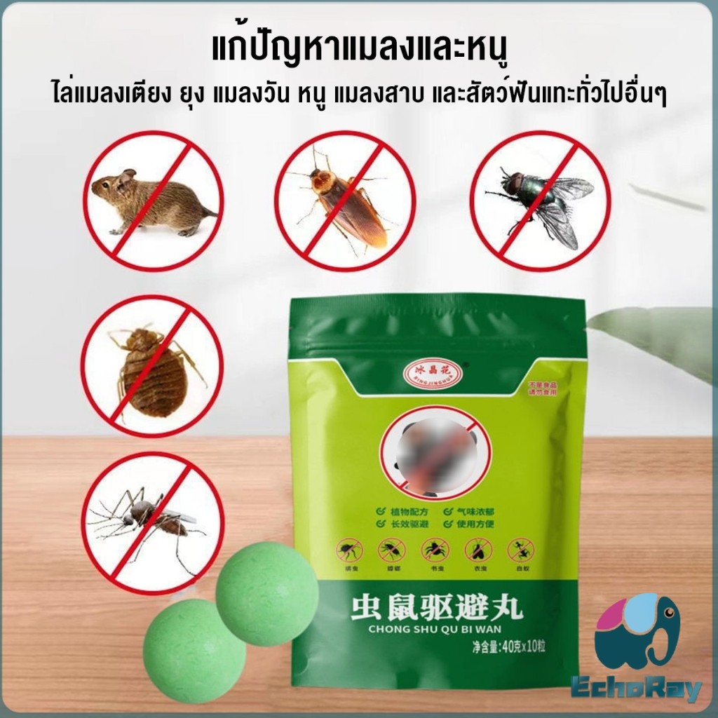 E.R ลูกเหม็นไล่หนู ไล่หนู เบือหนู แรงๆ แห้ง 5 เม็ด / 10 เม็ด ต่อถุง Anti Rat Tool