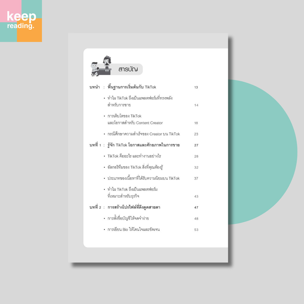หนังสือ สุดยอดไอเดียทำ Content ให้ขายดีบน TikTok นามปากกา: วิชญ์ พิชญเศรษฐ์ ราคา ถูกที่สุด ดีลบีเคเค แกลเลอรีภาพที่ 2
