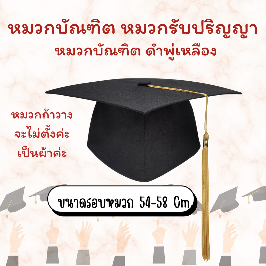 หมวกบัณฑิต หมวกปัจฉิม พร้อมส่งจ้า รูปที่ 3