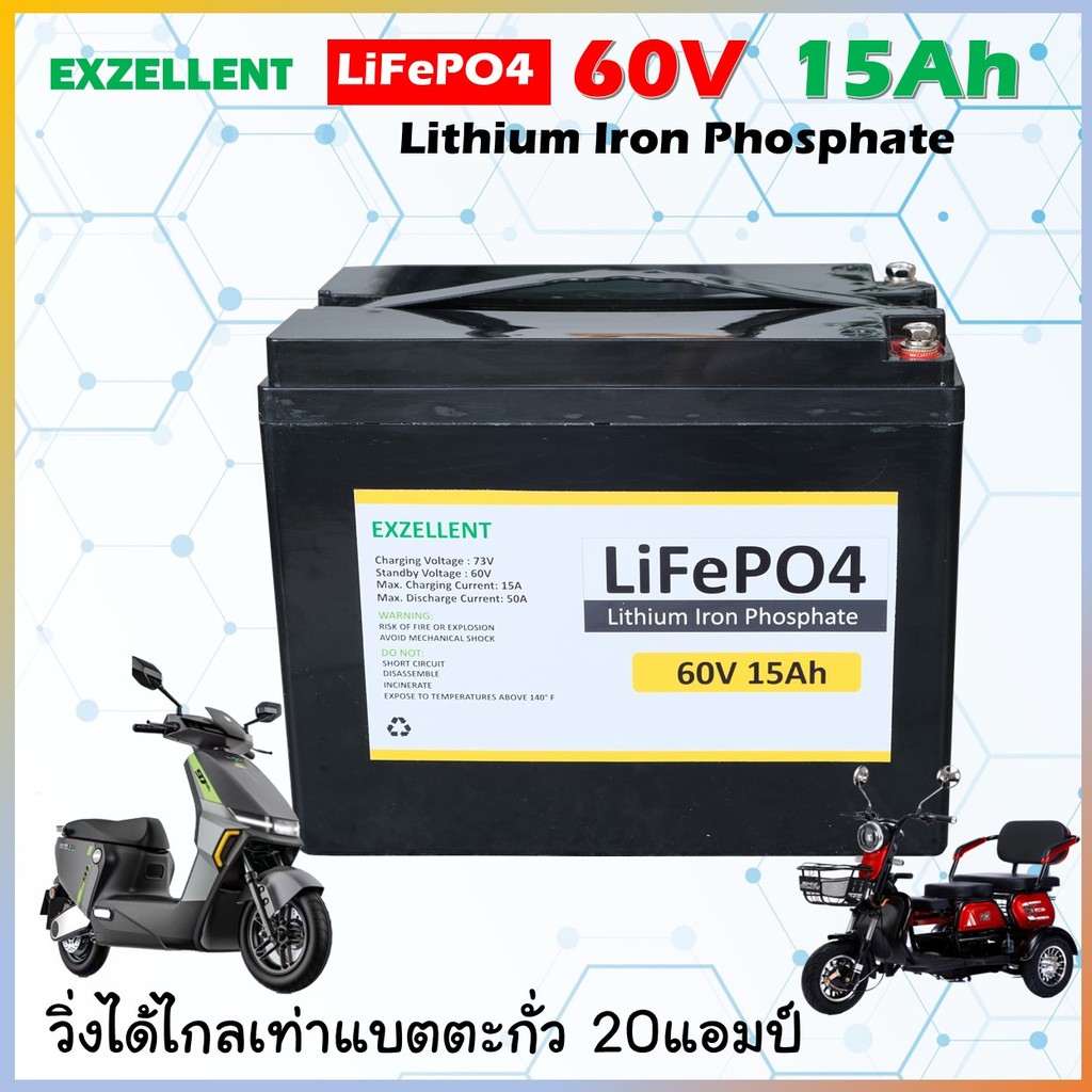 แบตเตอรี่สามล้อไฟฟ้า  จักรยานไฟฟ้า60V  15AH LiFePO4  BMS 50แอมป์ กล่องพลาสติก ลิเที่ยมฟอสเฟส ปลอดภัยไม่ติดไฟ