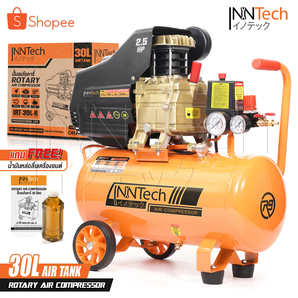 InnTech ปั๊มลมโรตารี่ 30 ลิตร 2.5 แรงม้า Rotary Air Compressor 30L รุ่น IRT-30L-R ทนทานงานหนัก จ่ายลมแรง เติมลมเร็ว