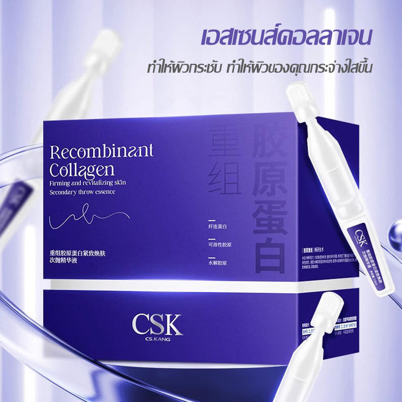 CSKคอมบิแนนท์ คอลลาเจน เซรั่ม  ต่อต้านริ้วรอย ให้ความชุ่มชื้น เติมน้ำ กระชับผิวไวท์เทนนิ่งEssenceC15