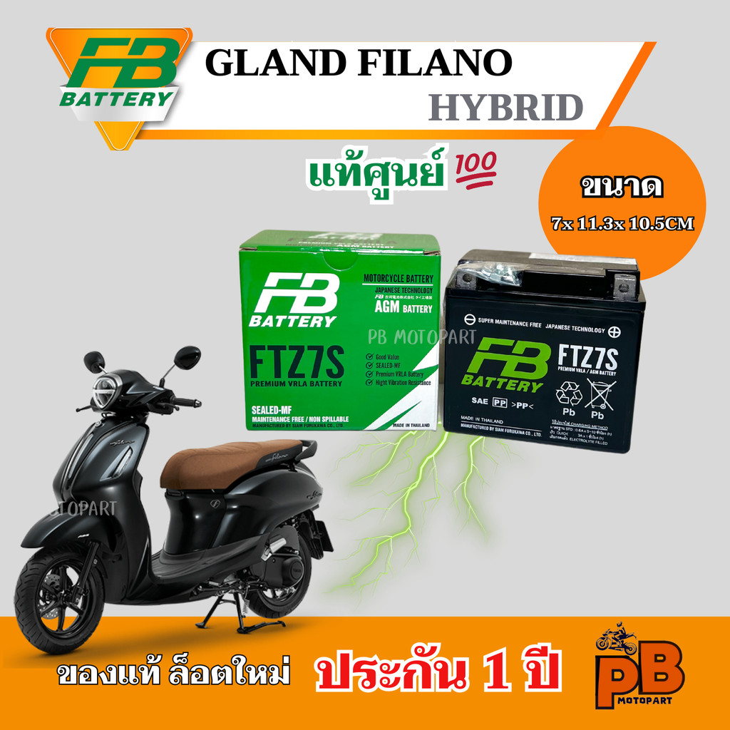 ศูนย์แท้ แบตGland Filano(Hyblid) แบตแกรนฟิลาโน่ ไฮบริด FB 7Ah ประกัน 1 ปี ไฟแรงพร้อมใช้งาน✅