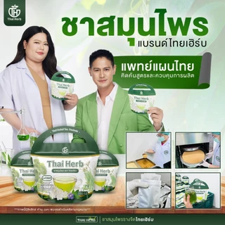ชารางจืด ชาล้างสาร รสชาเขียวมะลิ ตราไทยเฮิร์บ ThaiHerb ( 5 ห่อ ) สูตรแพทย์แผนไทย ดีท็อกซ์ร่างกาย