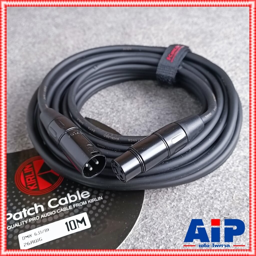 10เมตร KIRLIN DMX-631 สายDMX สายสัญญาณ สายXLRผู้-เมีย CANNON DMX631 DMX 631 เอไอ-ไพศาล