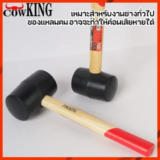 COW KING ค้อนหัวยาง ด้ามไม้ ขนาด 8,12,16,24 ออนซ์ ค้อน ค้อนด้ามไม้ ค้อนยาง ค้อนยางปูกระเบื้อง