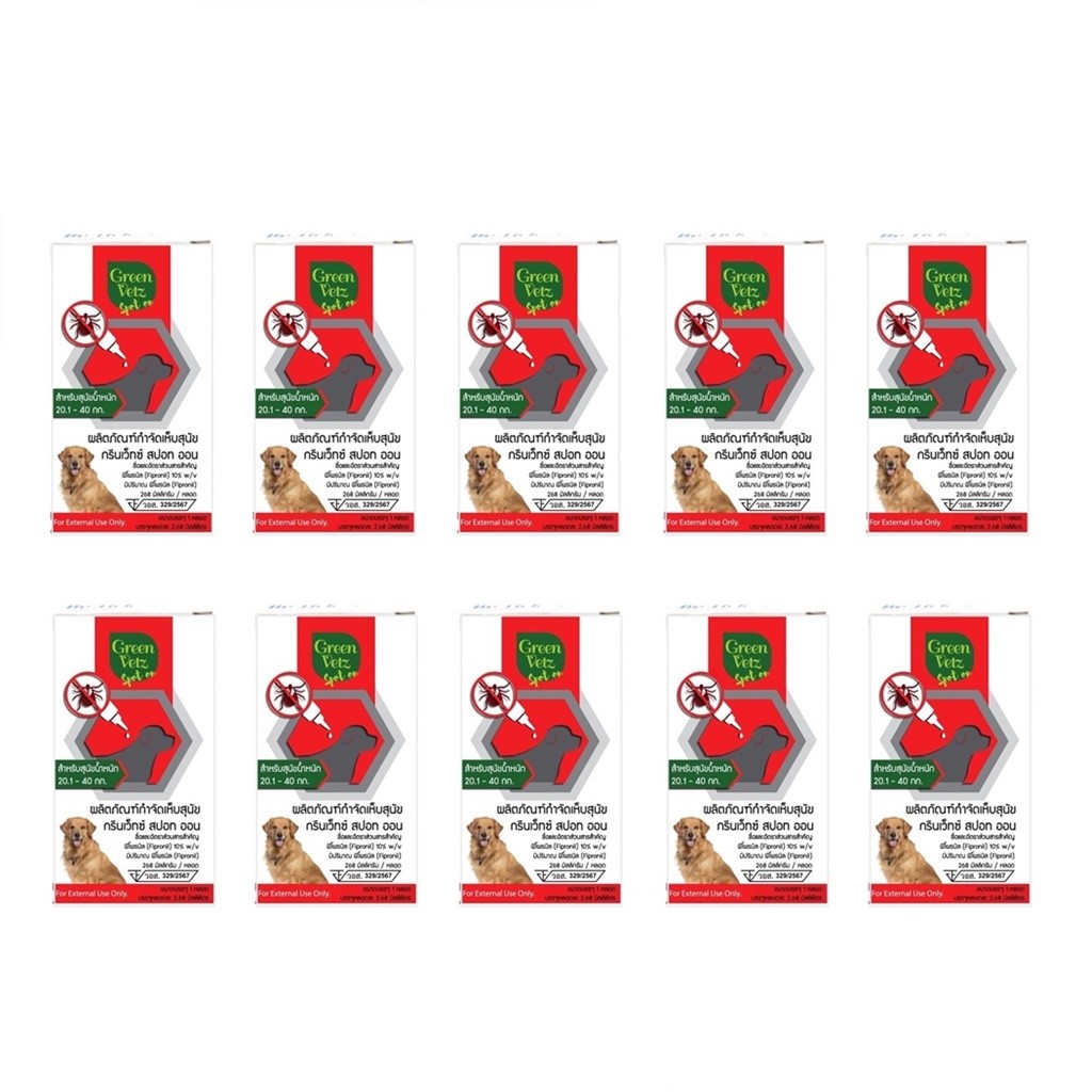 (แพ็ก10กล่อง) Green Vetz Spot on ผลิตภัณฑ์กำจัดเห็บสุนัข สำหรับน้ำหนัก 20.1-40 Kg.