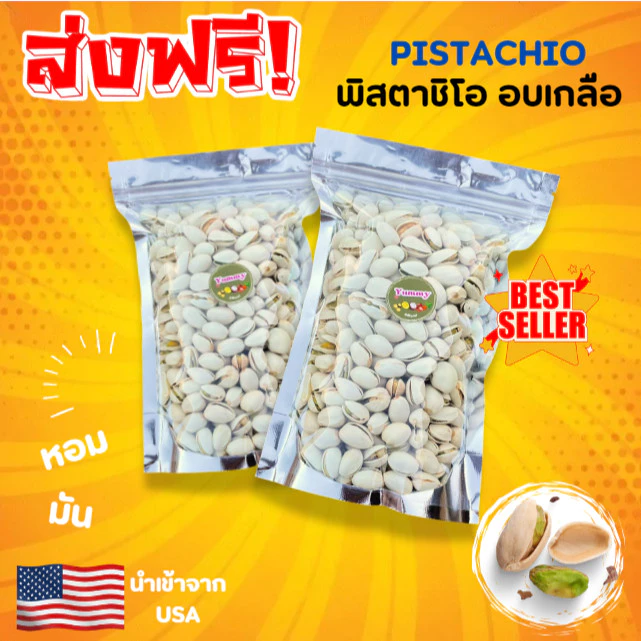 Mungkung 🔥 ถั่วพิตาชิโอ้นำเข้า ✨ จากUSA อบเกลือ พร้อมทาน ถั่วและธัญพืช ขนมทานเล่น ของว่าง พรีเมี่ยม (เม็ดใหญ่ เม็ดเต็ม)