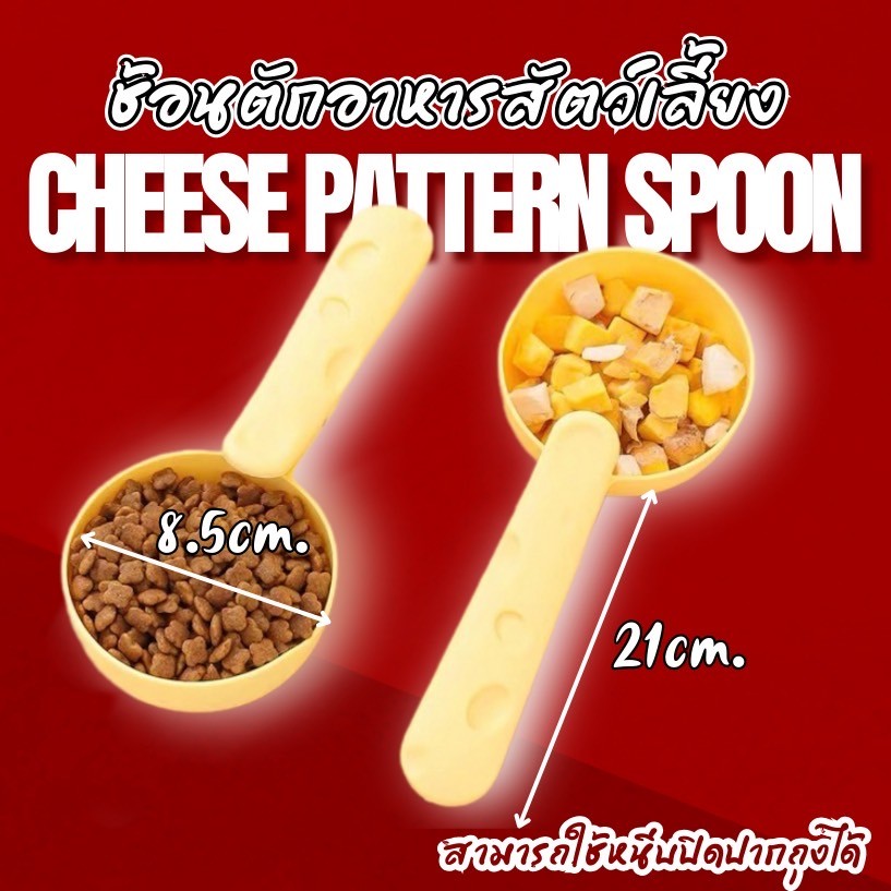NL-ที่ตักอาหารสัตว์เลี้ยง สุนัข หมา แมว ช้อนตักอาหารหมา ช้อนตักอาหารแมว มีที่หนีบปากถุง
