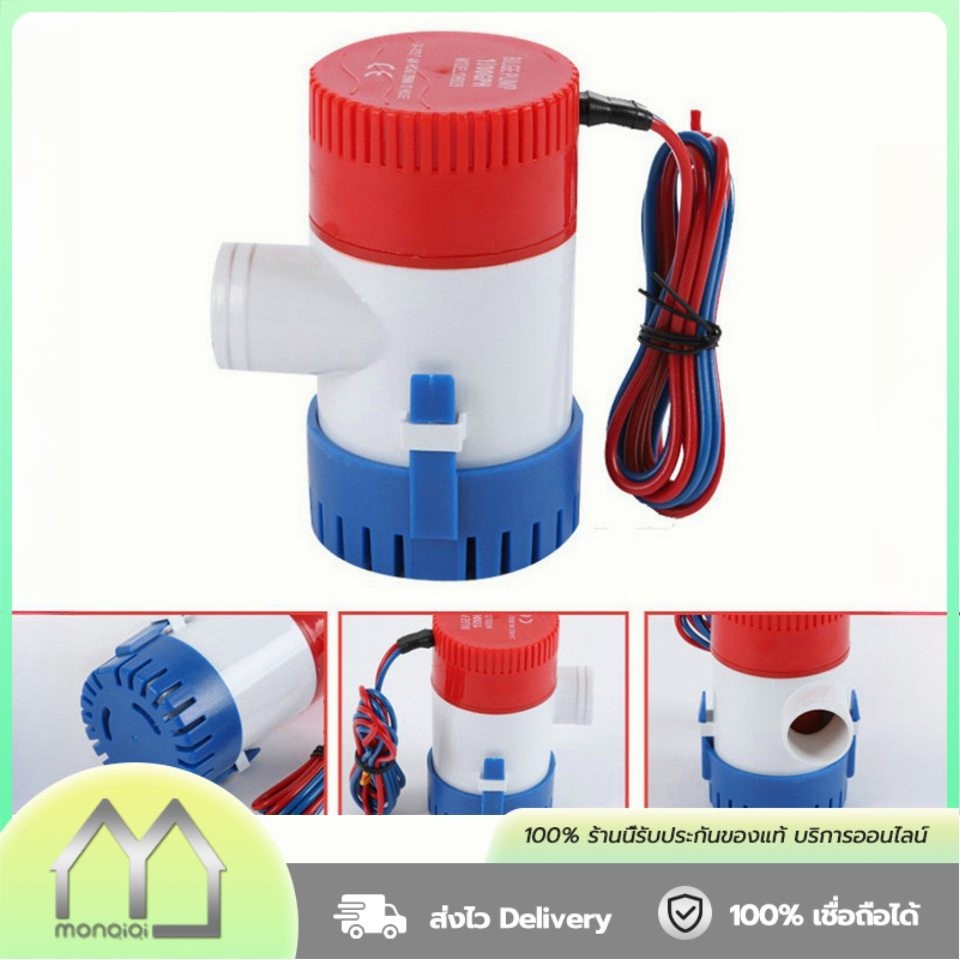 Monqiqi ปั๊มจุ่ม รุ่นพิเศษ น้ำท้องเรือ DC 1100GPH Bilge pump 12V 24Vไดโว่ ปั๊มแช่ ไดโว่อลูมิเนียม ปั๊มน้ำ โซล่าเซลล์