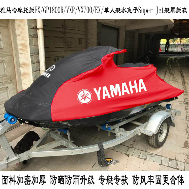ร้านคนไทยรับประกัน ผ้าคลุมเรือยนต์ Yamaha ฝาครอบเรือยนต์ FX/GP1800 1.8T/VXR/EX/VX/SUPER JET ผ้าปิดเร