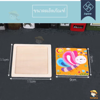 SWEETYBAYI ของเล่นไม้ จิ๊กซอว์ไม้ จิ๊กซอว์เด็ก 9 ชิ้น/แผ่น ตัวต่อไม้ ของเล่นเด็ก ของเล่นเสริมพัฒนาการ ตัวต่อไม้