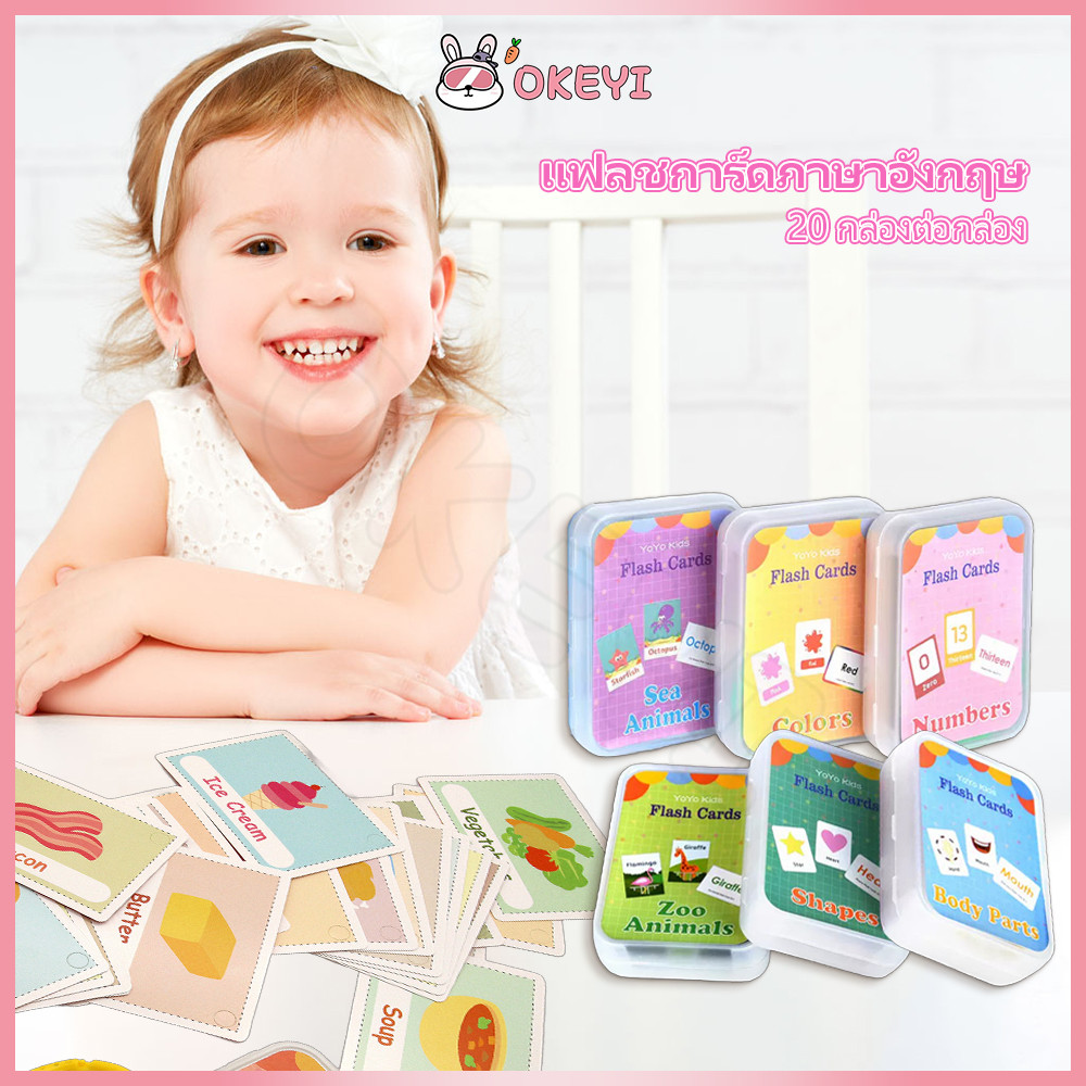 OKEYI แฟลชการ์ด  Flash Card  เสริมพัฒนาการเด็ก  หนังสือเด็ก แฟรชการ์ด ของเล่นเสริมการเรียนรู้   คําศัพท์
