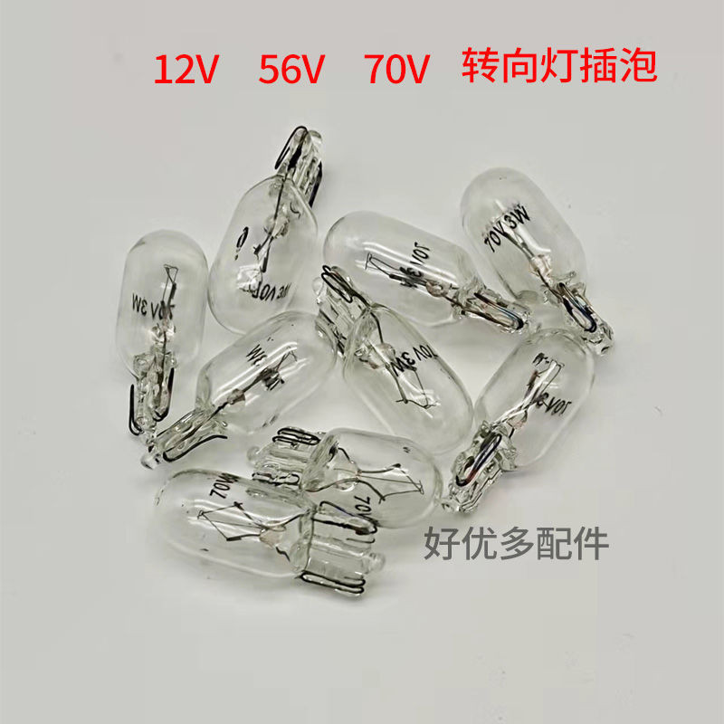 หลอดไฟรถยนต์และมอเตอร์ไซค์, ไฟท้าย, ไฟเลี้ยว, ไฟท้ายสามล้อ, 12-70V ใช้ได้ทั่วไป