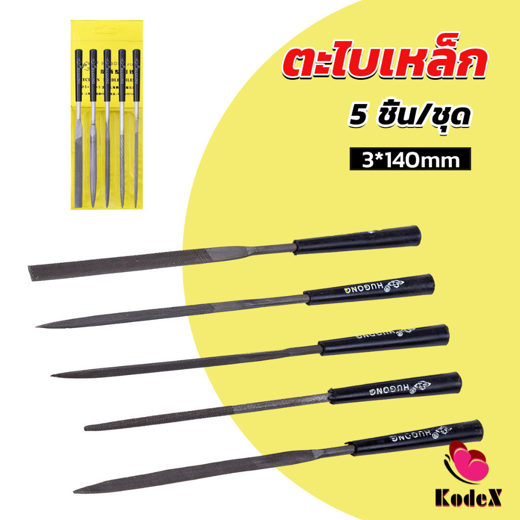 KDX 5 ชิ้น/ชุด ตะไบเหล็ก แบบแบน เหลี่ยม และกลม mini ตะไบ 3*140mm Hardware tools