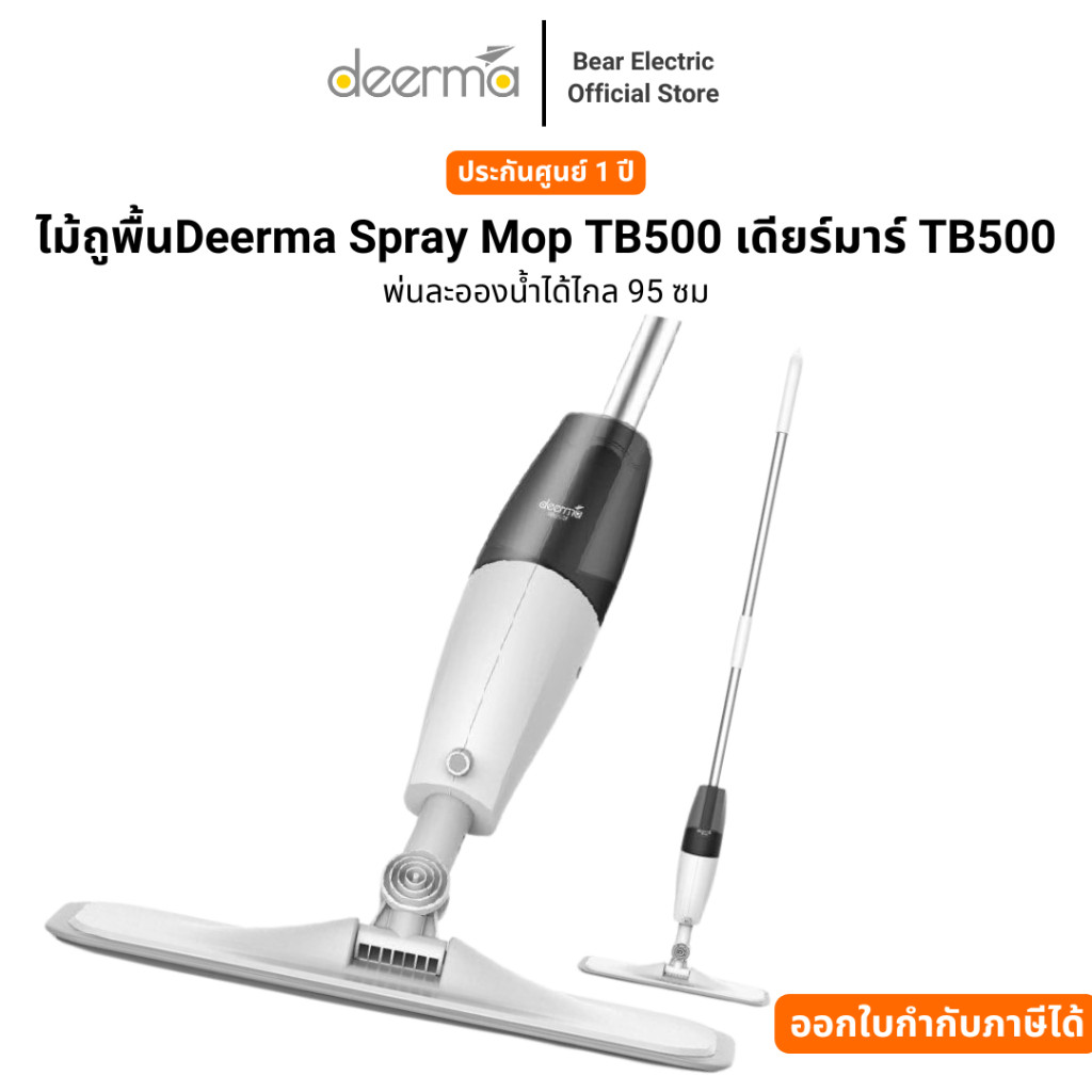 ไม้ถูพื้นDeerma Spray Mop TB500 เดียร์มาร์ TB500 รับประกัน 1 ปี
