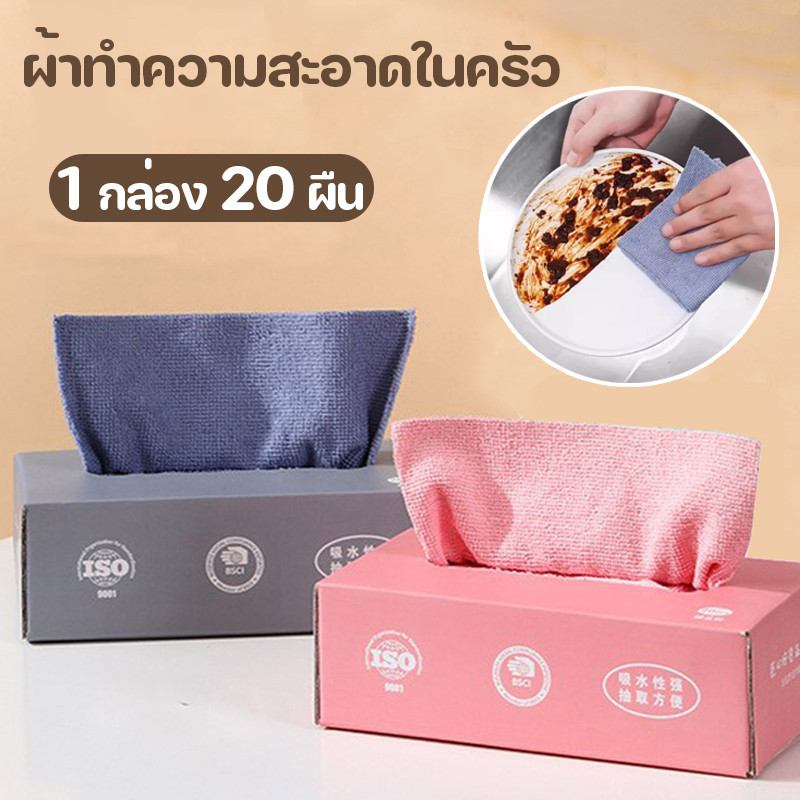 ผ้าทำความสะอาดในครัว 1กล่อง20ผืน ผ้าเช็ดครัว การออกแบบการสกัดสะดวกในการใช้งานมากขึ้น ผ้าซับน้ำได้ดี