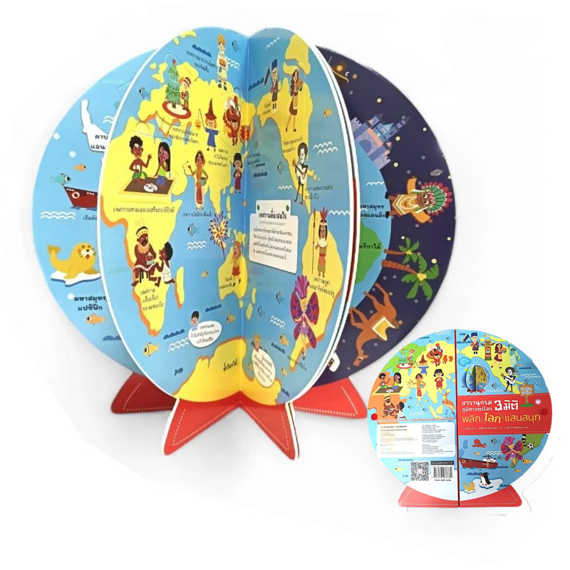 สารานุกรมภูมิศาสตร์โลก 3 มิติ พลิกโลกแสนสนุก : บอร์ดบุ๊ก เสริมความรู้ ความรู้รอบตัว[ซื้อใน Live ลด 100.-]