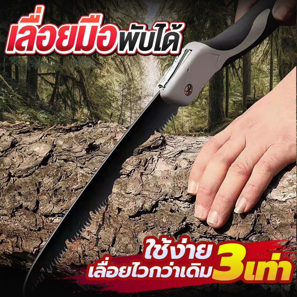 เลื่อยพับตัดต้นไม้ เลื่อยพับได้ เลื่อยหางหนู เลื่อยตัดกิ่ง เลื่อยไม้ มีระบบเซฟตี้ ไม่เป็นสนิม